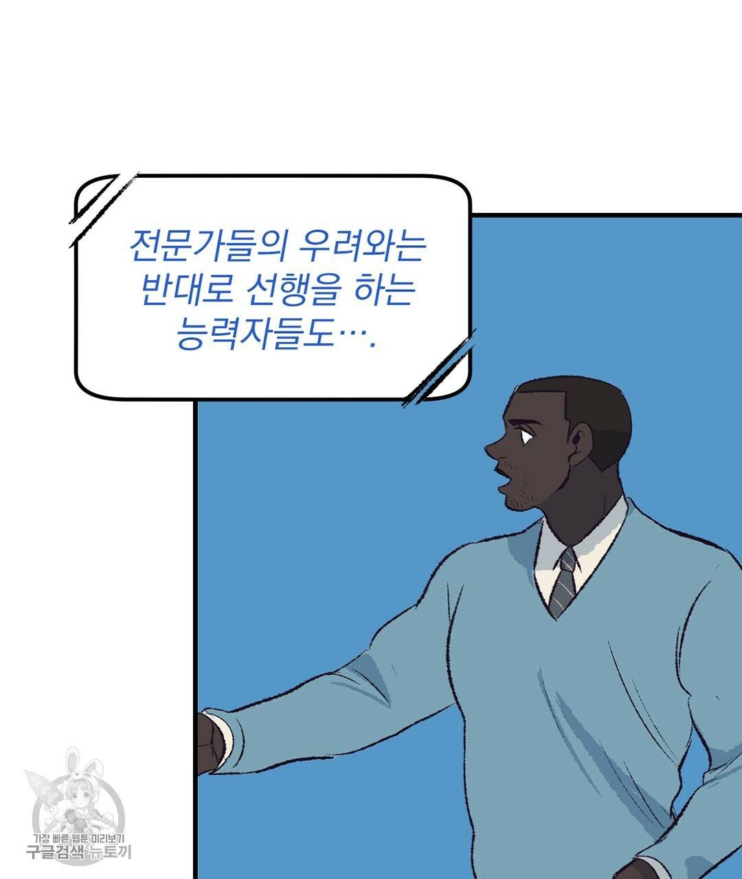 다니엘의 지극히 사적인 빌런 23화 13