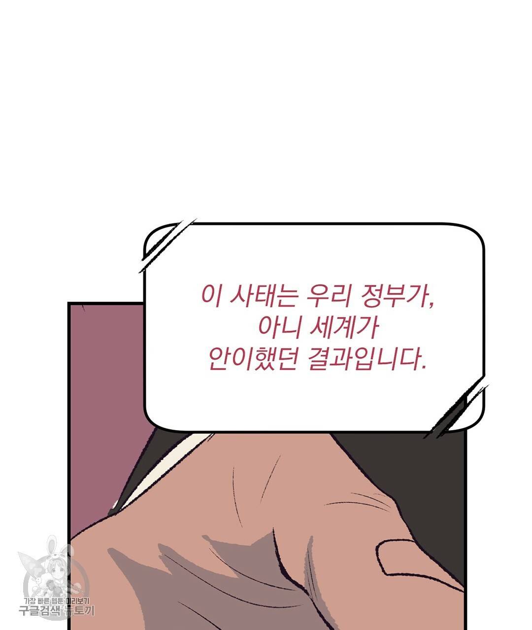 다니엘의 지극히 사적인 빌런 23화 15
