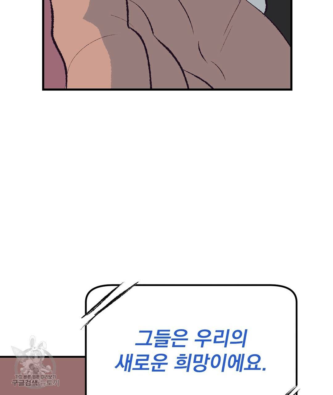 다니엘의 지극히 사적인 빌런 23화 17