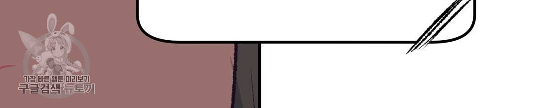 다니엘의 지극히 사적인 빌런 23화 18