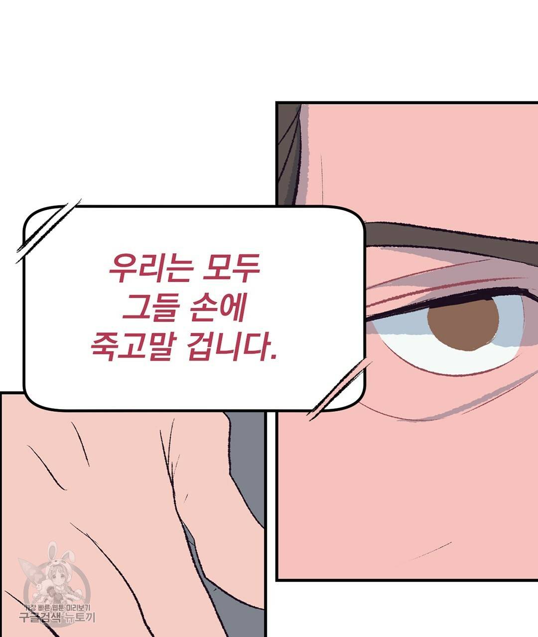 다니엘의 지극히 사적인 빌런 23화 21