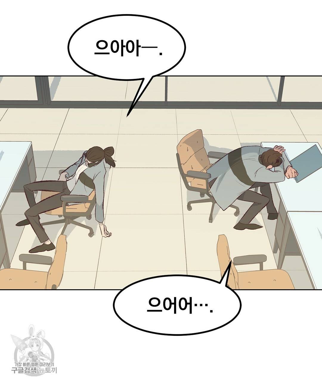 다니엘의 지극히 사적인 빌런 23화 25