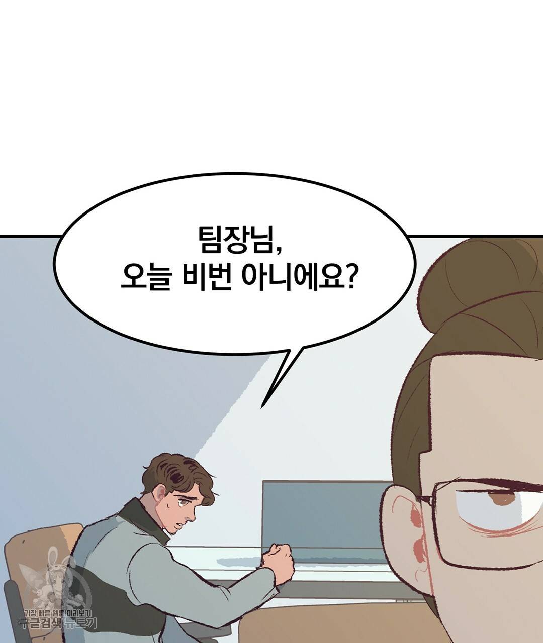 다니엘의 지극히 사적인 빌런 23화 27