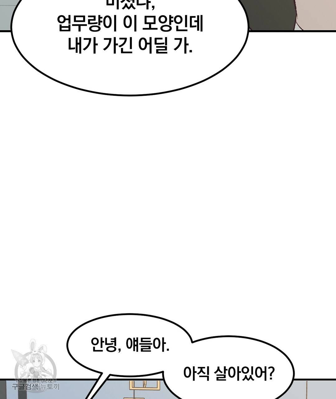 다니엘의 지극히 사적인 빌런 23화 29