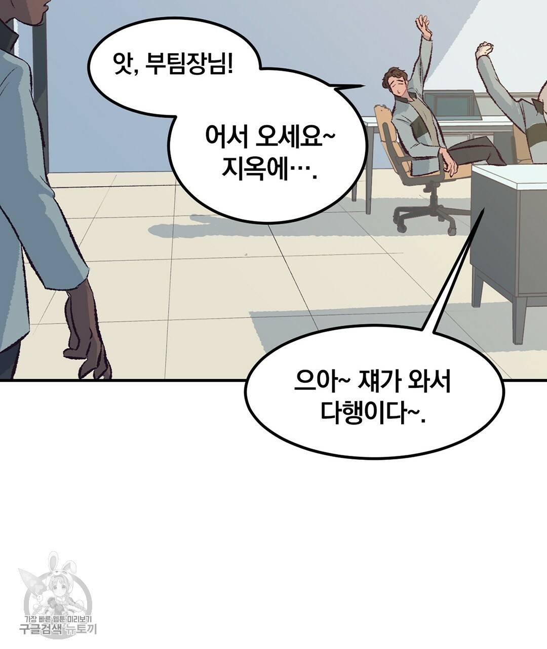 다니엘의 지극히 사적인 빌런 23화 31