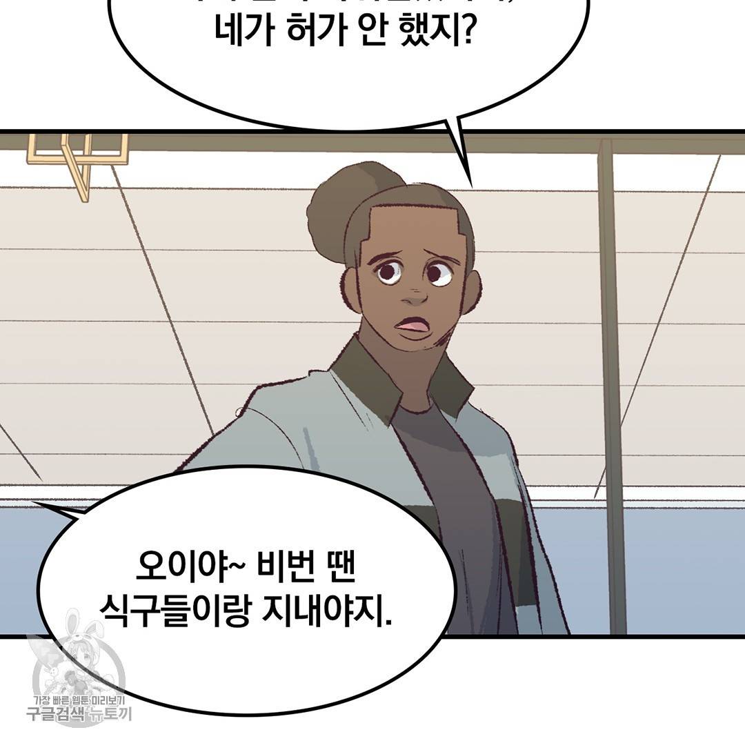 다니엘의 지극히 사적인 빌런 23화 33