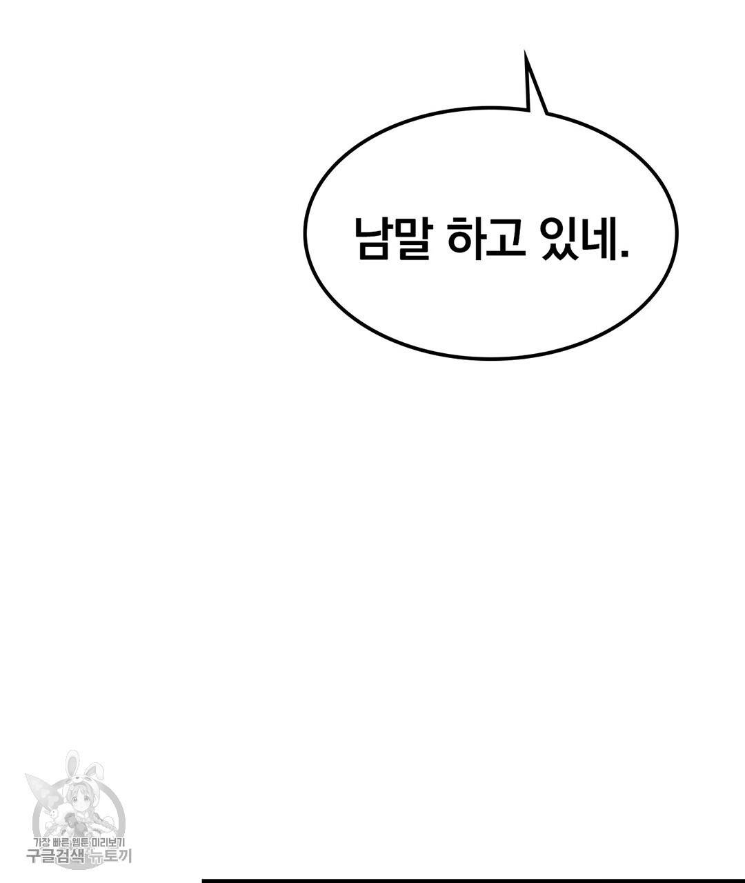 다니엘의 지극히 사적인 빌런 23화 34