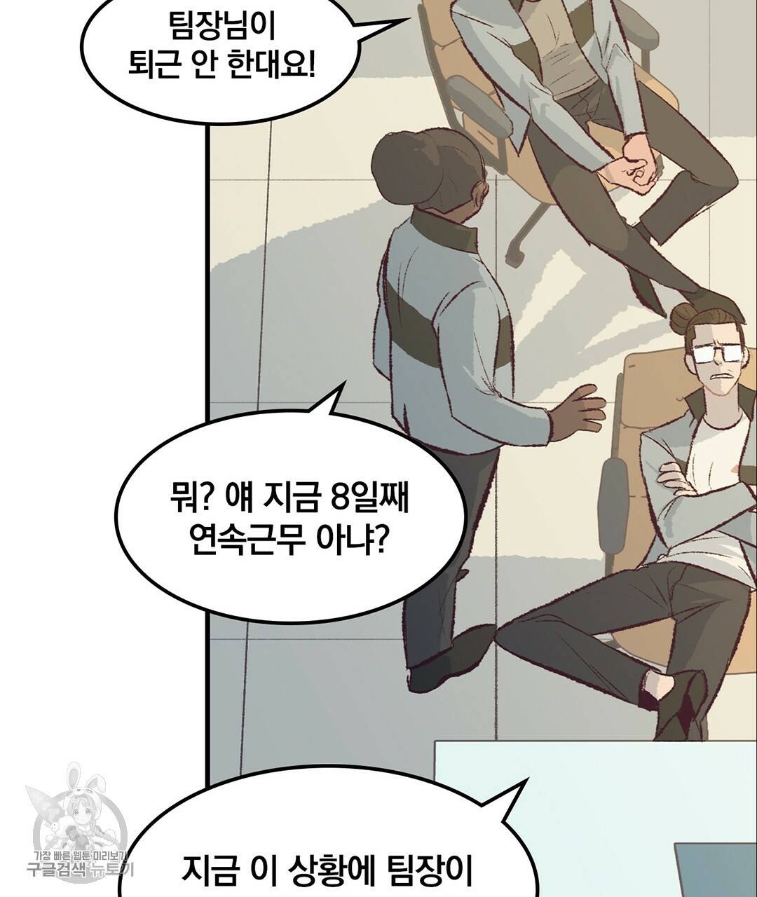 다니엘의 지극히 사적인 빌런 23화 36