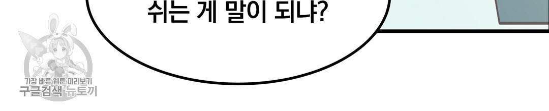 다니엘의 지극히 사적인 빌런 23화 37