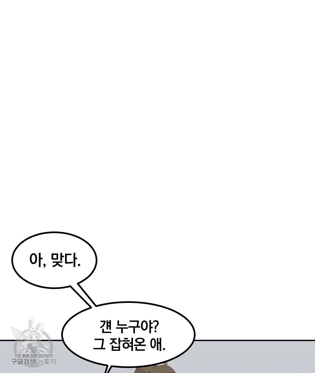 다니엘의 지극히 사적인 빌런 23화 38