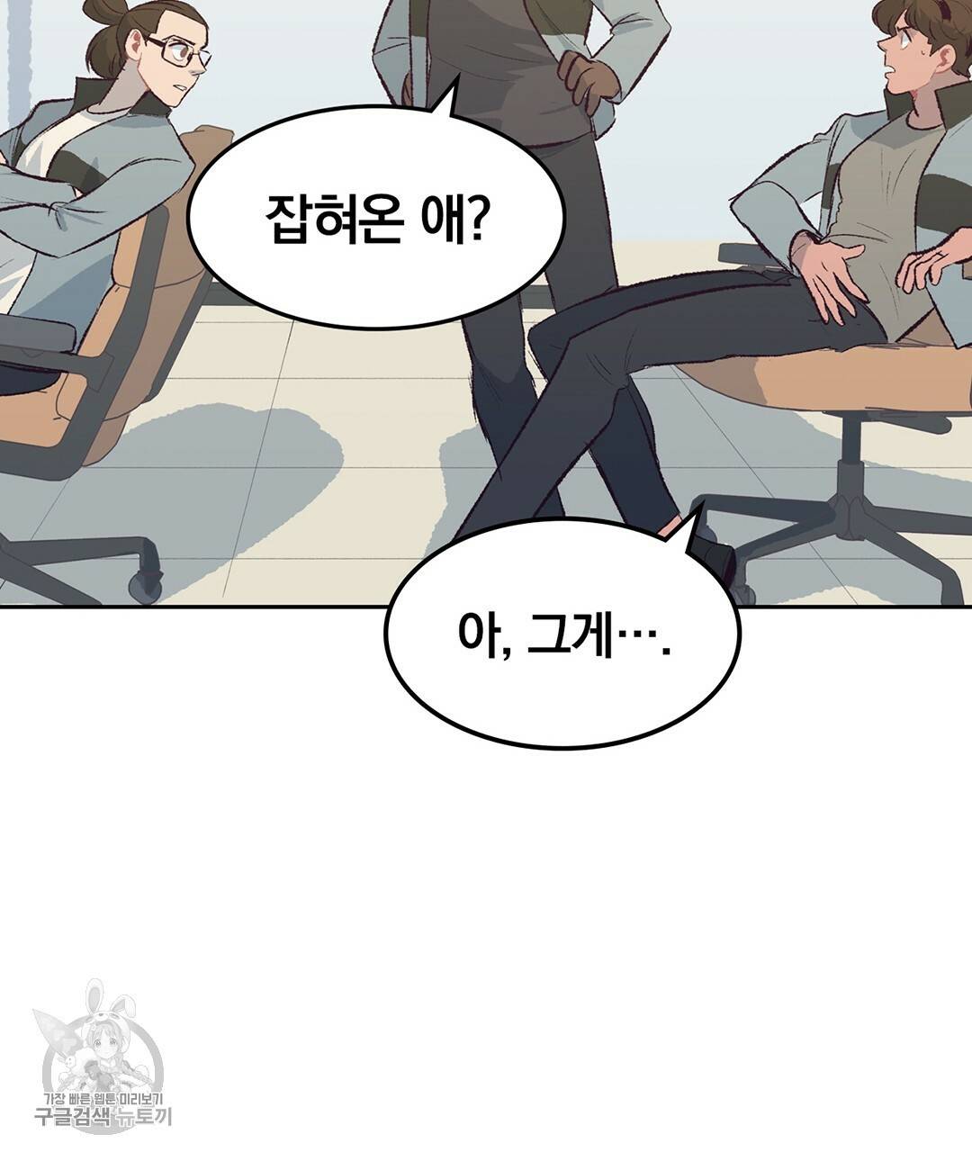 다니엘의 지극히 사적인 빌런 23화 40