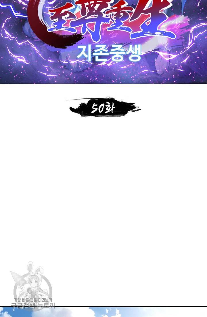 지존중생 50화 2
