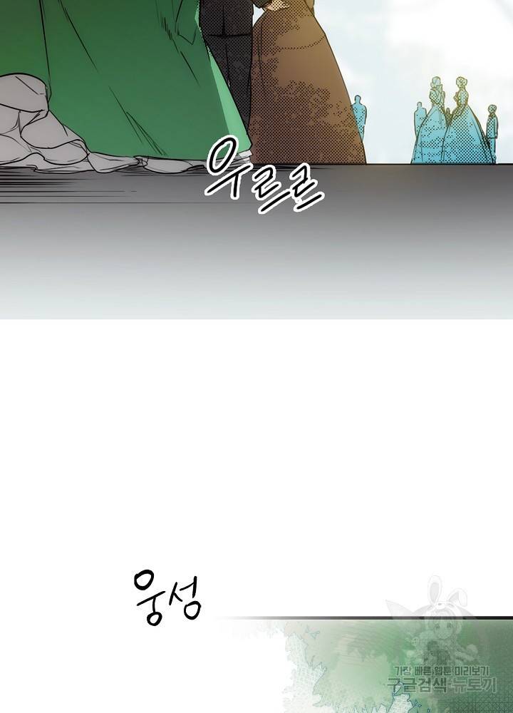 어떤 계모님의 메르헨 65화 6