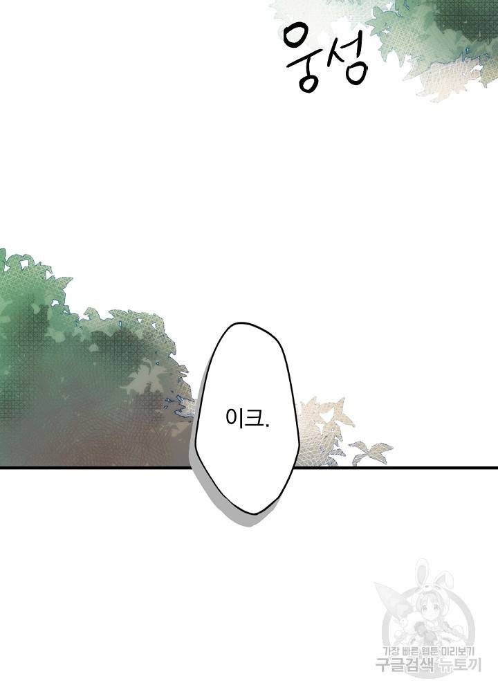 어떤 계모님의 메르헨 65화 7