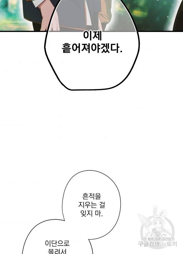 어떤 계모님의 메르헨 65화 9