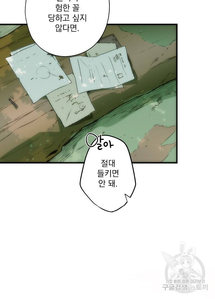 어떤 계모님의 메르헨 65화 10