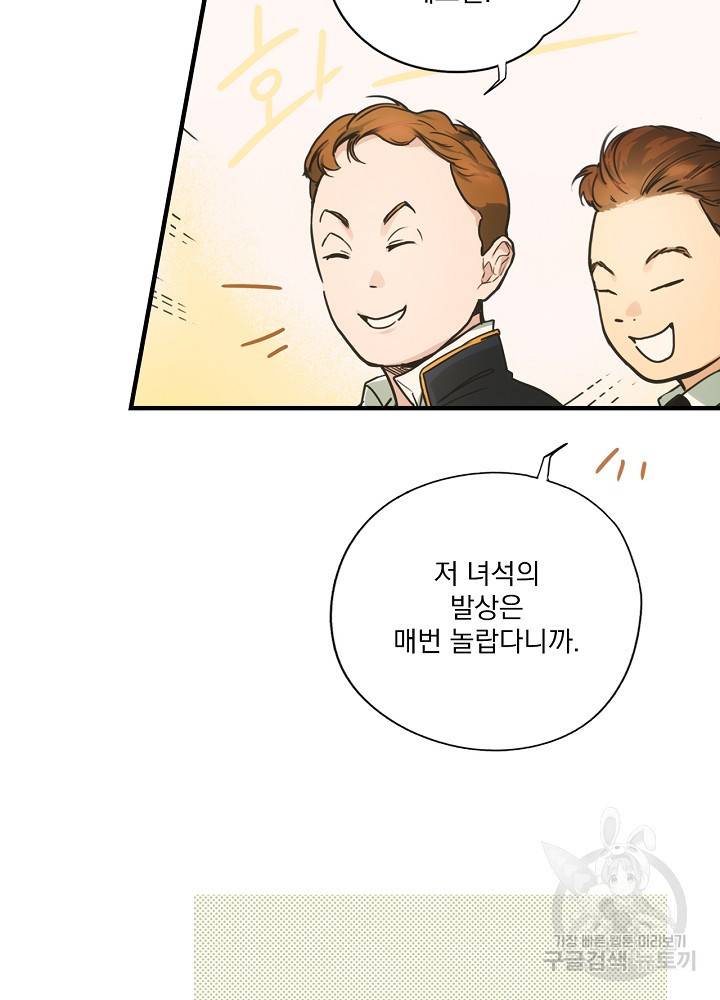 어떤 계모님의 메르헨 65화 12