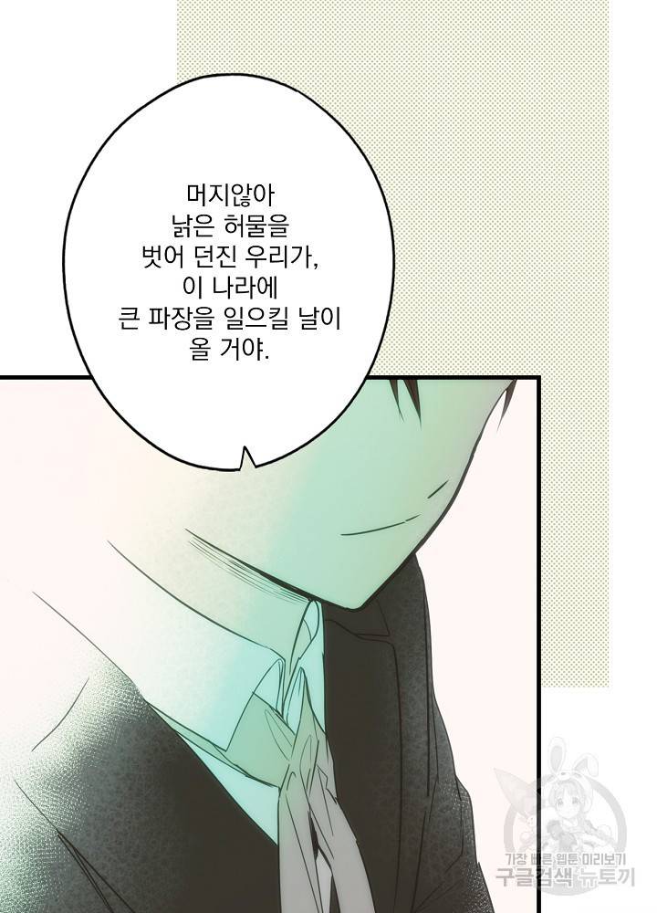 어떤 계모님의 메르헨 65화 13