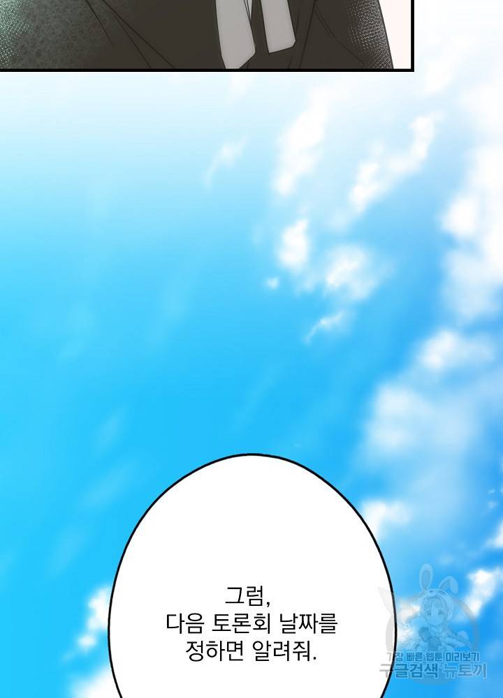 어떤 계모님의 메르헨 65화 14