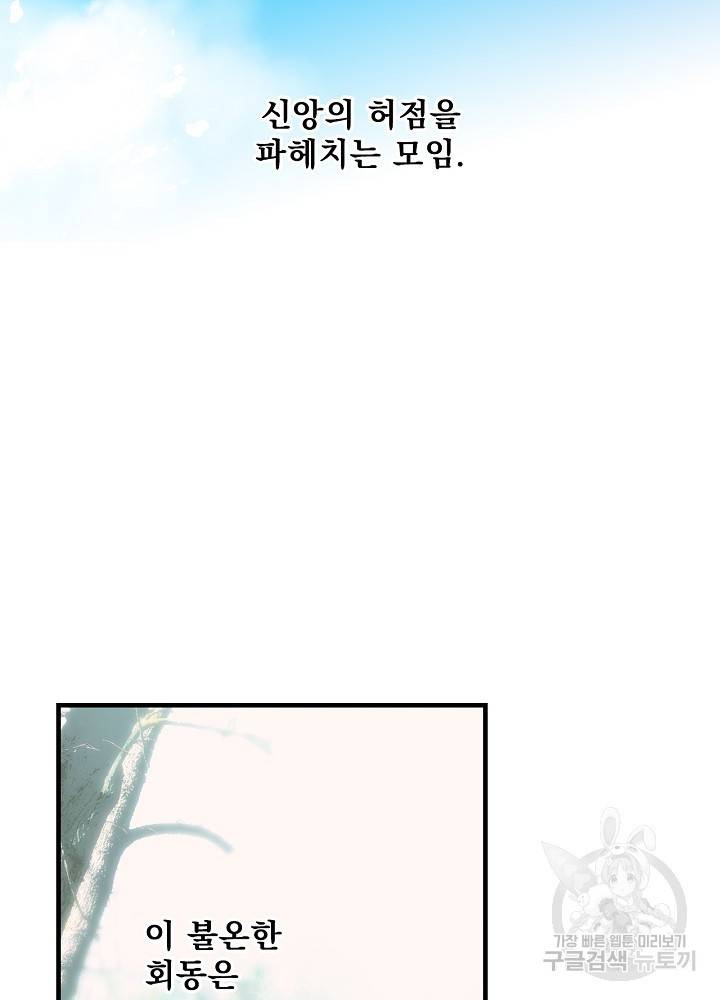 어떤 계모님의 메르헨 65화 16