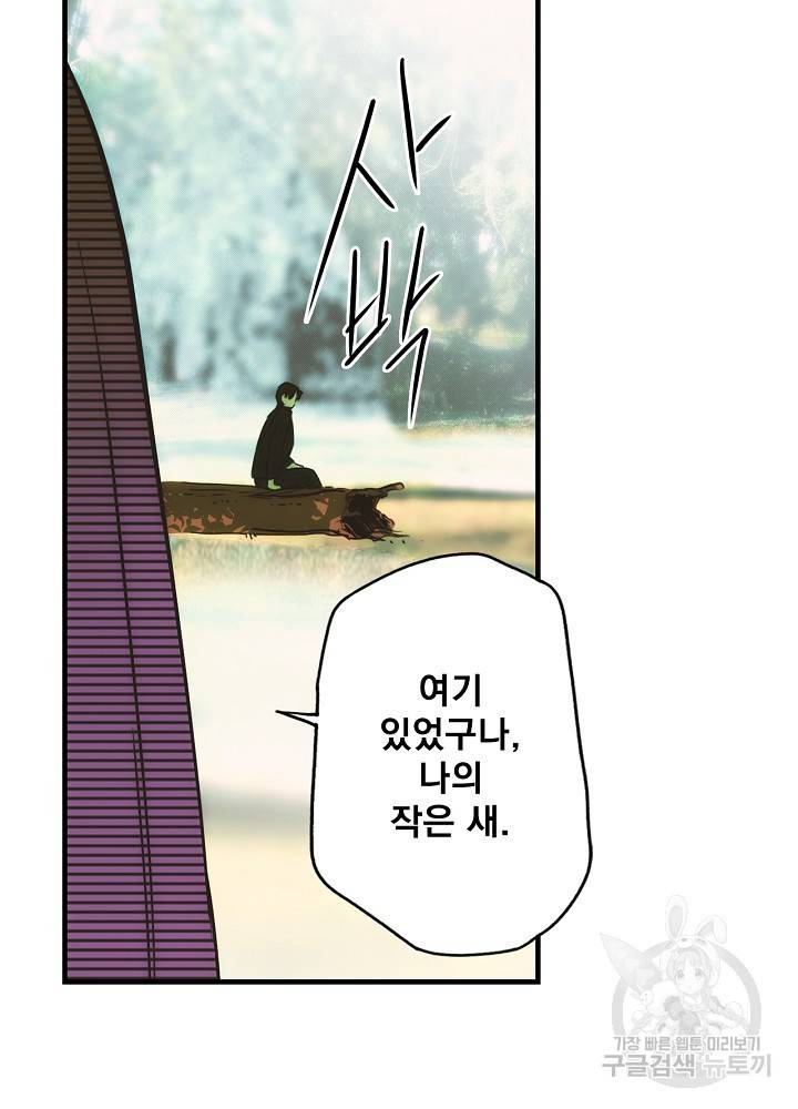 어떤 계모님의 메르헨 65화 17