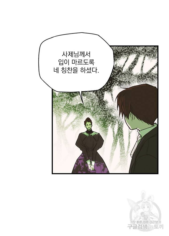 어떤 계모님의 메르헨 65화 18