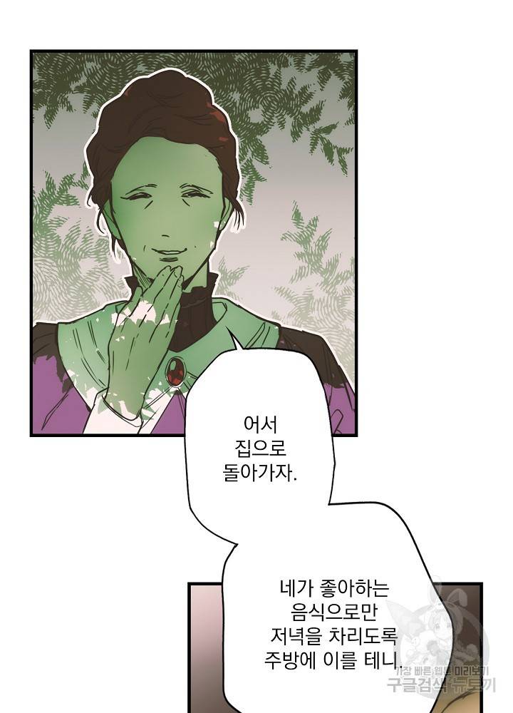 어떤 계모님의 메르헨 65화 19