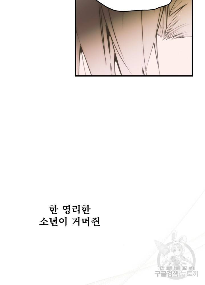 어떤 계모님의 메르헨 65화 20