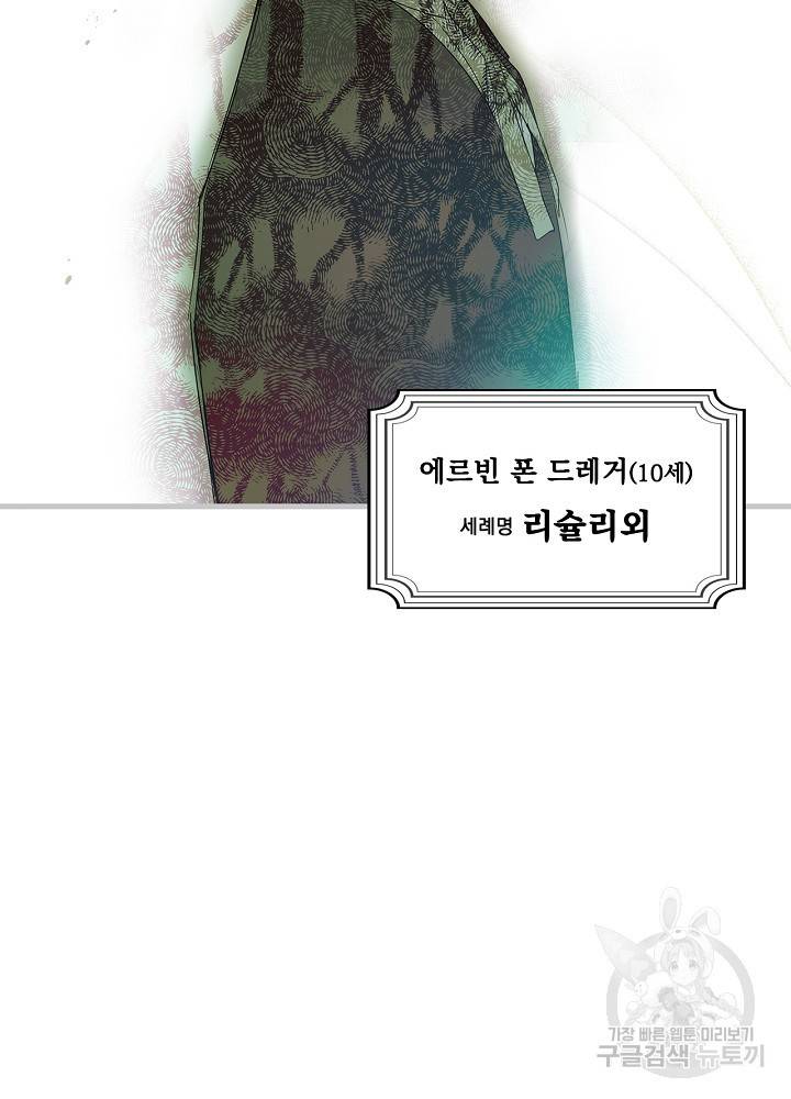어떤 계모님의 메르헨 65화 22