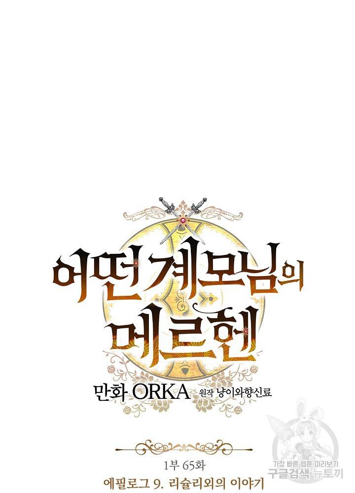 어떤 계모님의 메르헨 65화 23