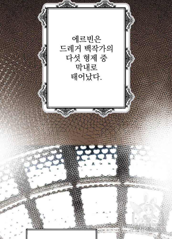 어떤 계모님의 메르헨 65화 25