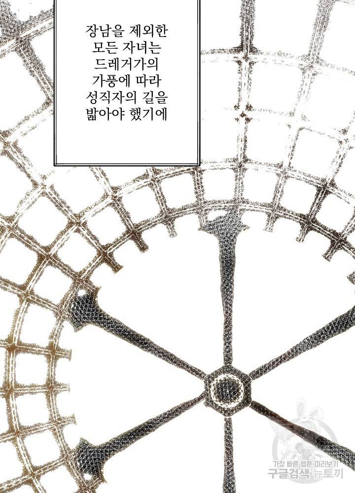 어떤 계모님의 메르헨 65화 26