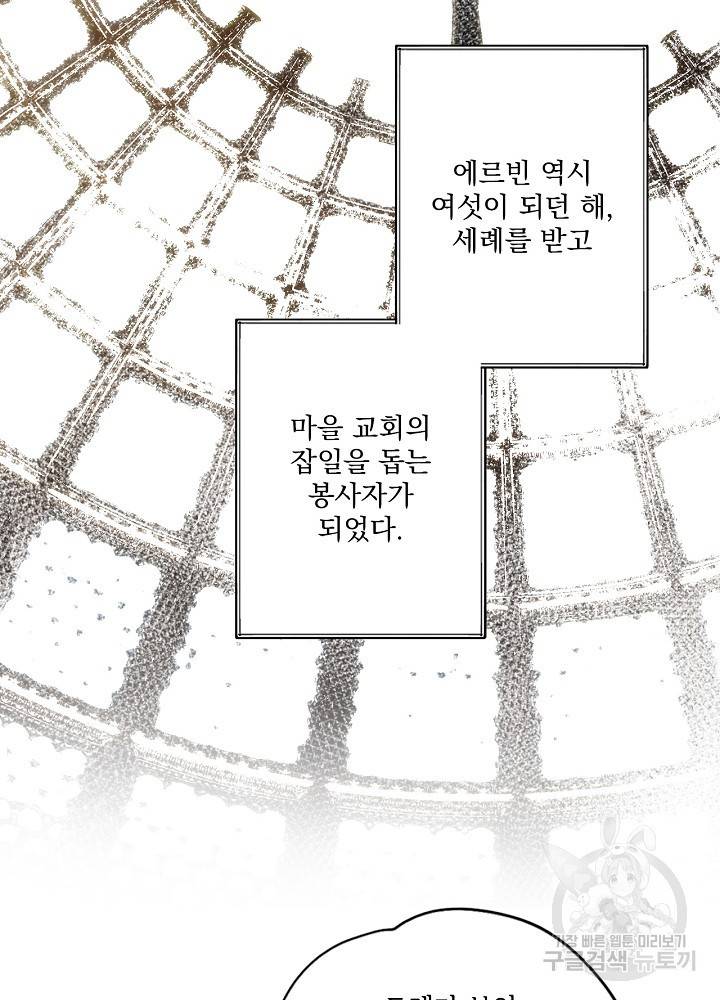 어떤 계모님의 메르헨 65화 27