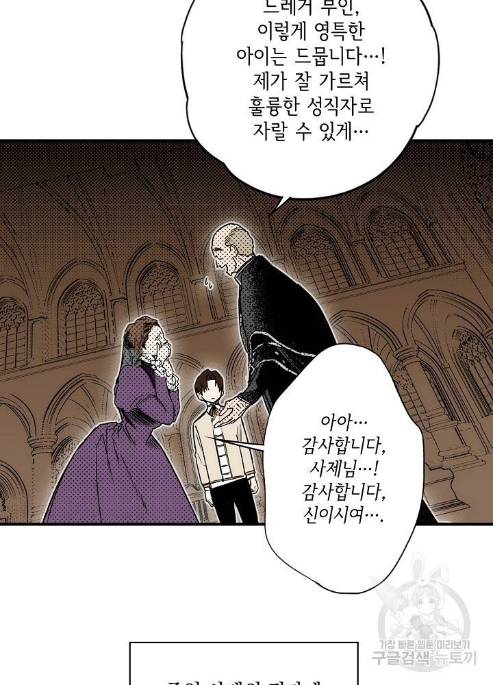 어떤 계모님의 메르헨 65화 28