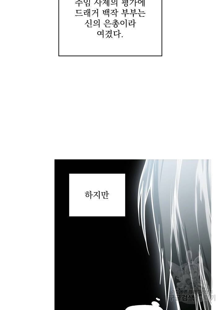 어떤 계모님의 메르헨 65화 29