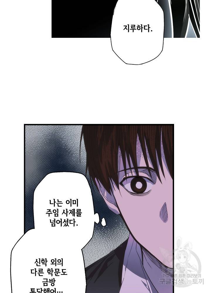 어떤 계모님의 메르헨 65화 30