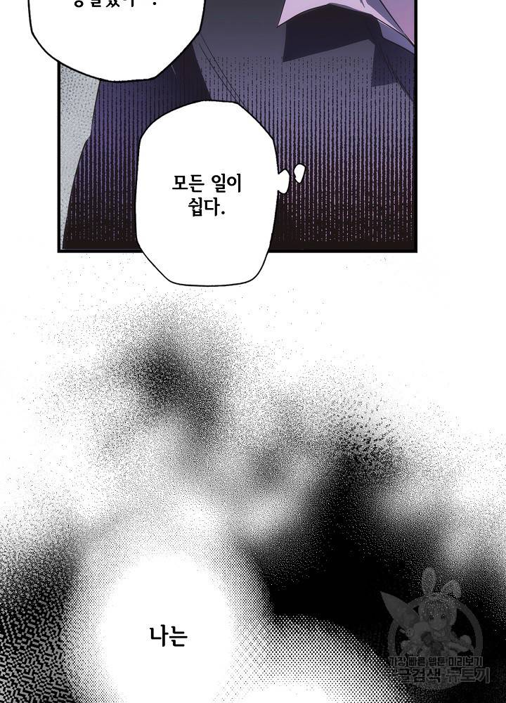어떤 계모님의 메르헨 65화 31