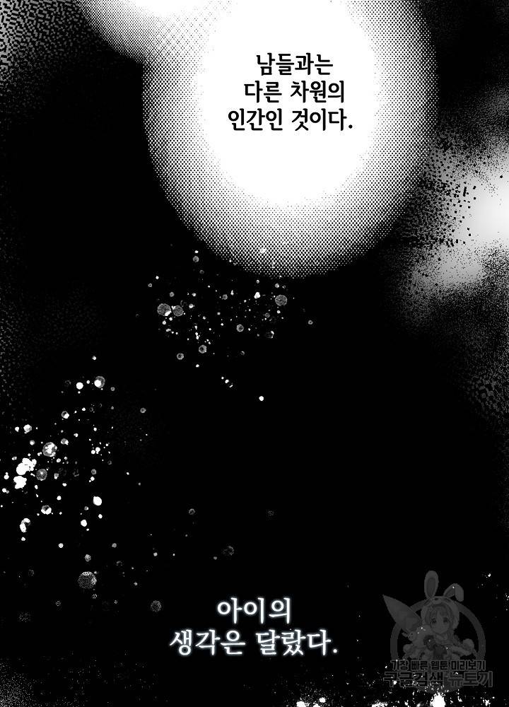어떤 계모님의 메르헨 65화 32