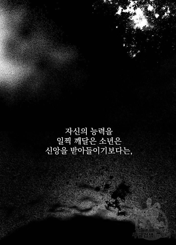 어떤 계모님의 메르헨 65화 33