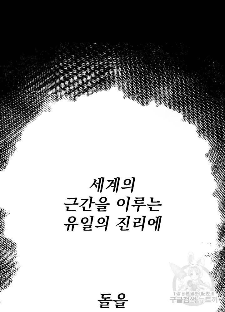 어떤 계모님의 메르헨 65화 34