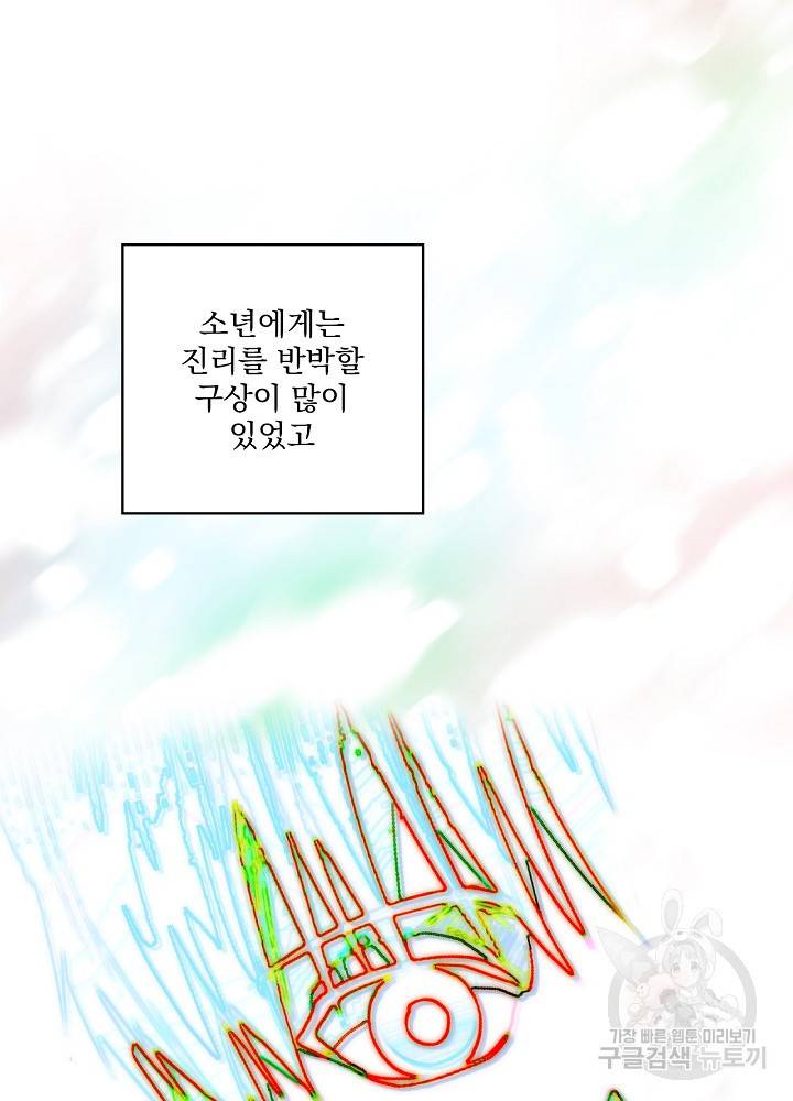 어떤 계모님의 메르헨 65화 36