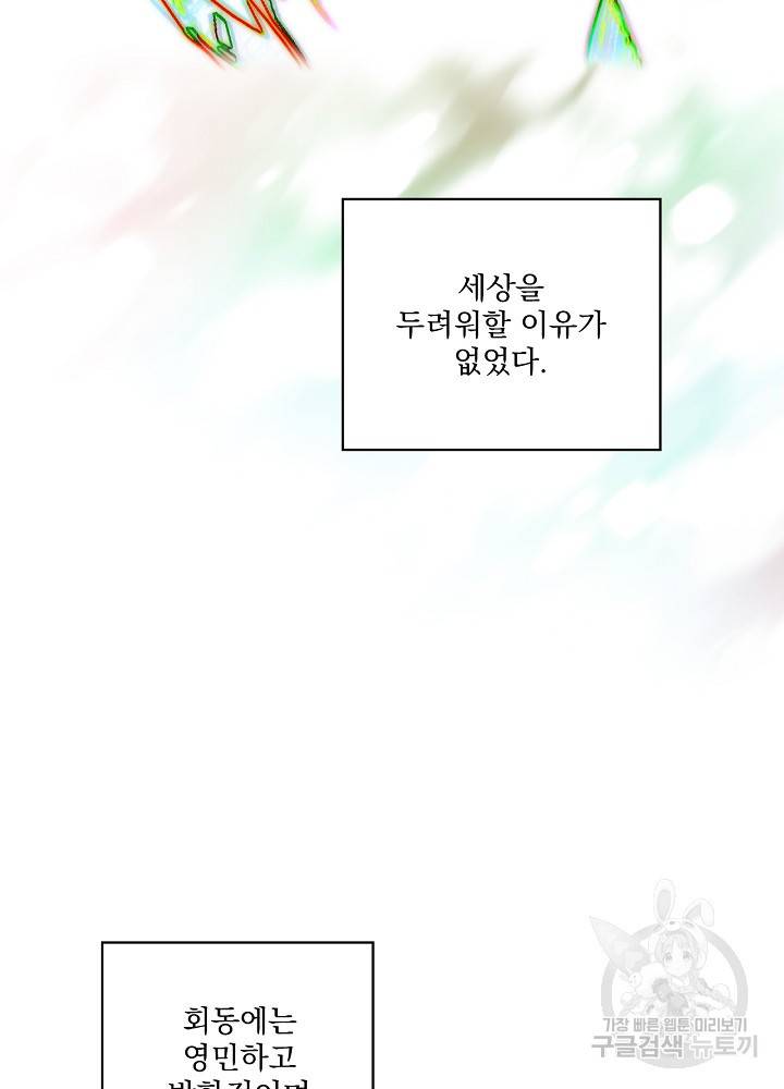 어떤 계모님의 메르헨 65화 37
