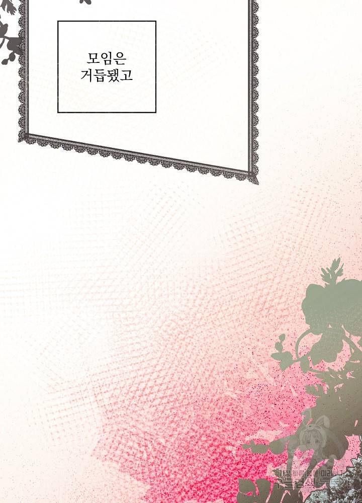 어떤 계모님의 메르헨 65화 40