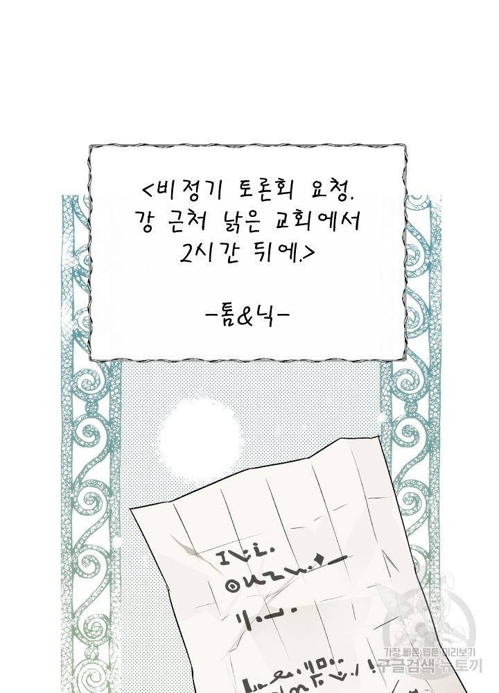 어떤 계모님의 메르헨 65화 46