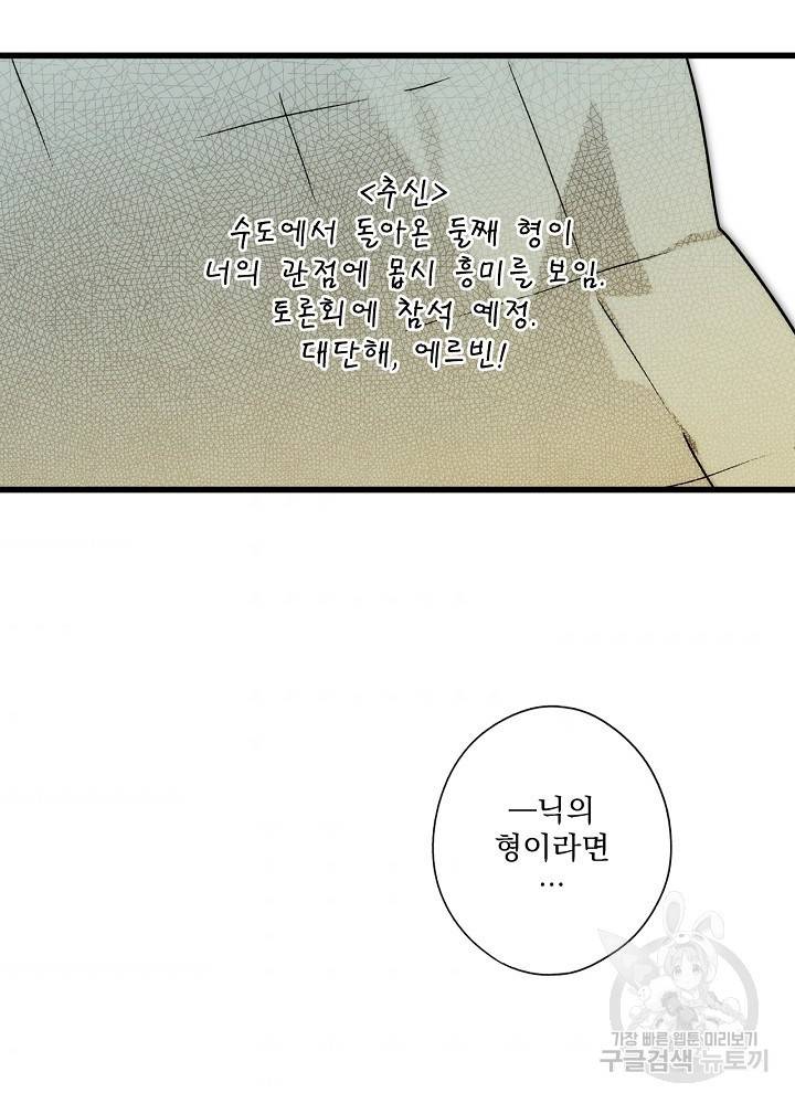 어떤 계모님의 메르헨 65화 49