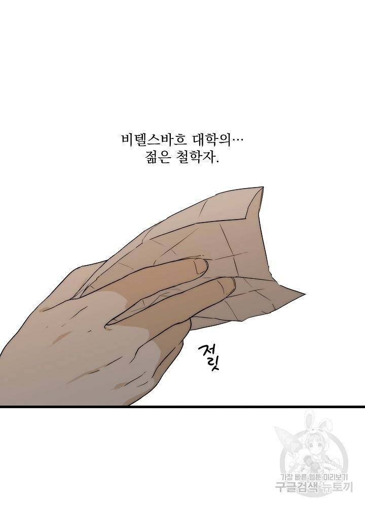 어떤 계모님의 메르헨 65화 50