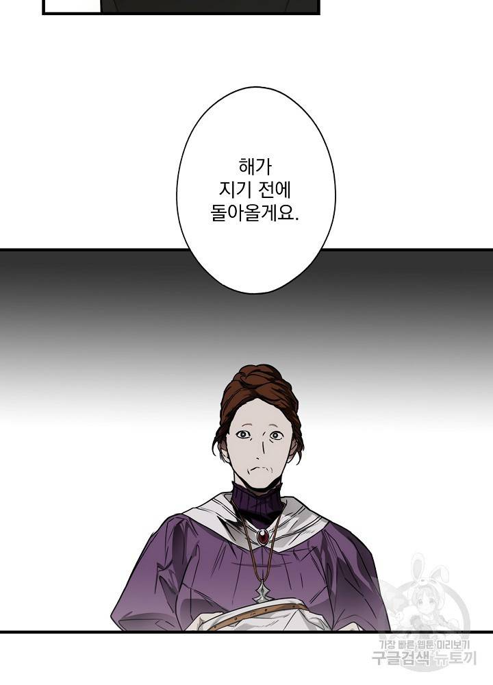 어떤 계모님의 메르헨 65화 61