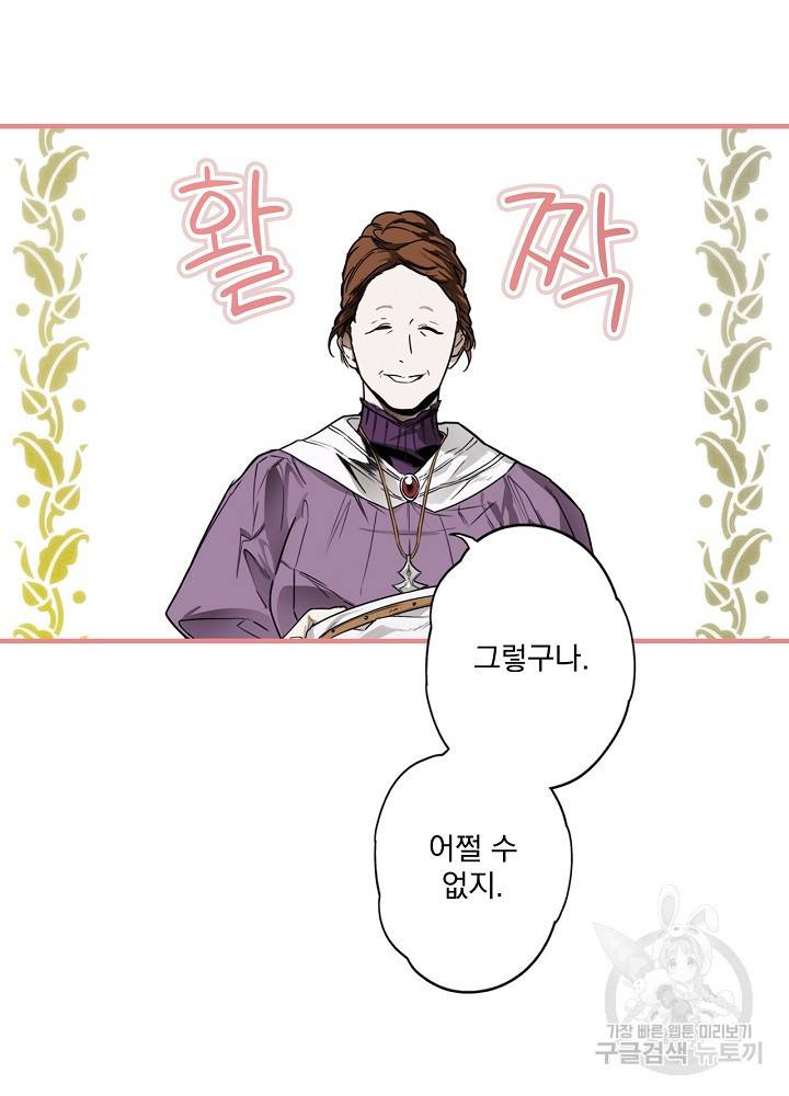 어떤 계모님의 메르헨 65화 62