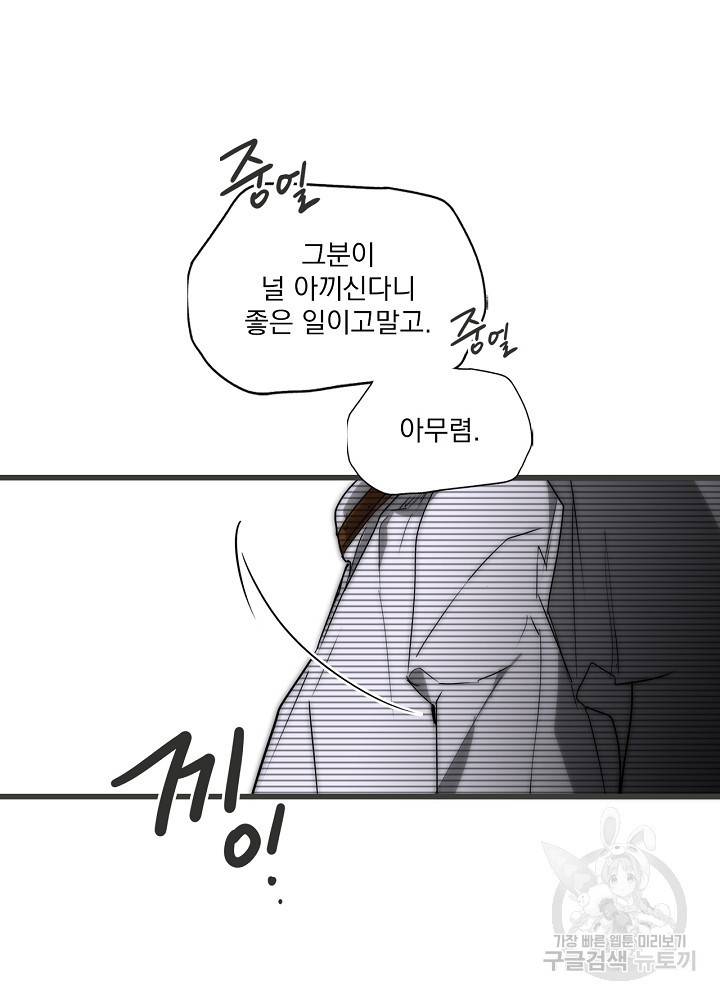 어떤 계모님의 메르헨 65화 63
