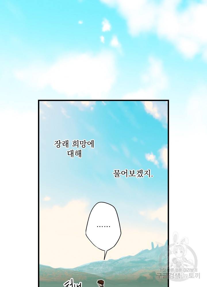 어떤 계모님의 메르헨 65화 66